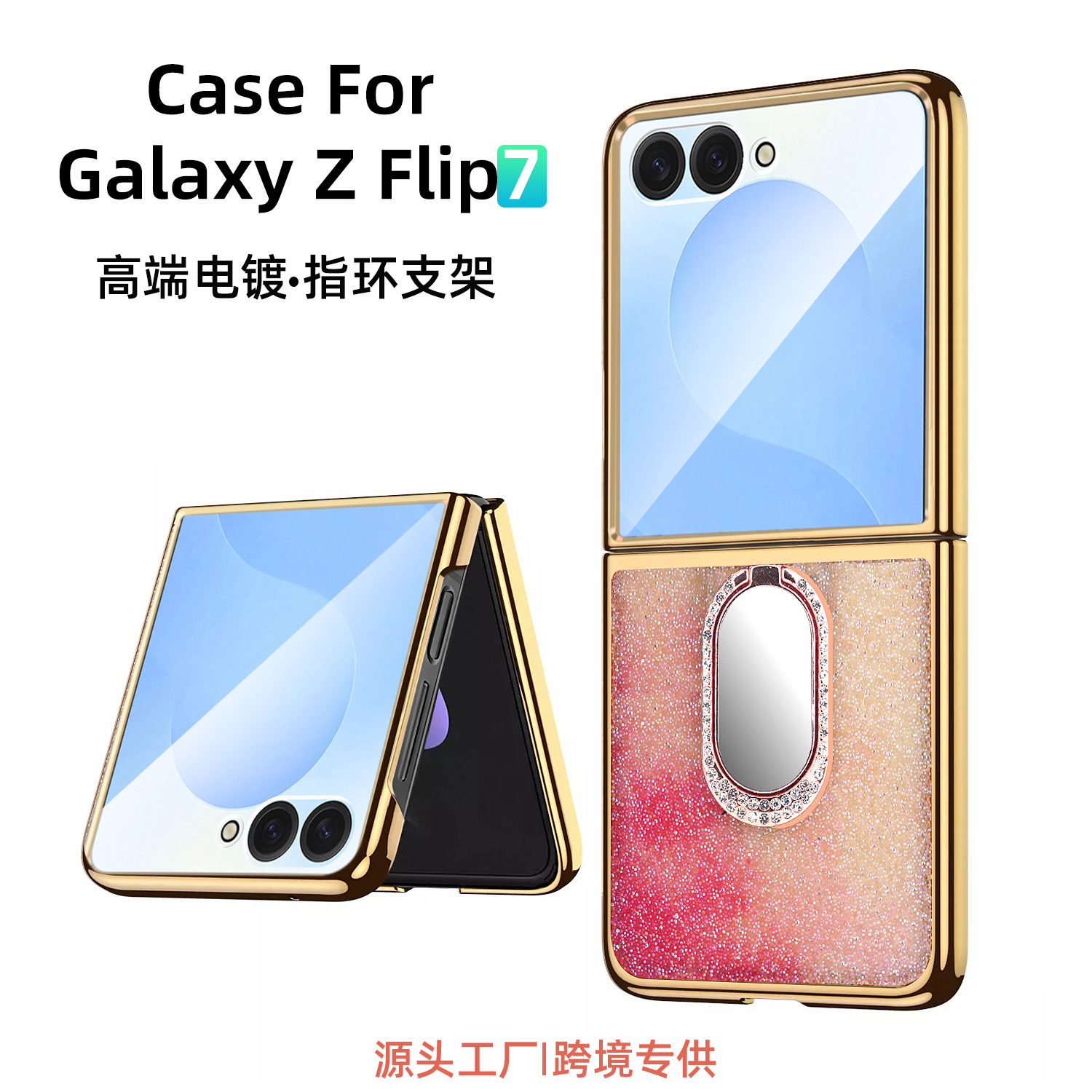 工厂批发适用三星zflip7电镀指环支架防摔手机壳zflip6镶钻保护壳