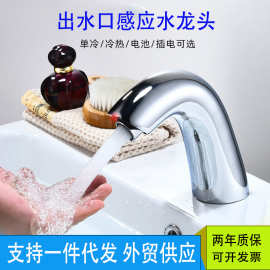 感应水龙头红外线脸盆卫浴厂家批发 式单冷洗手盆智能自动水龙头