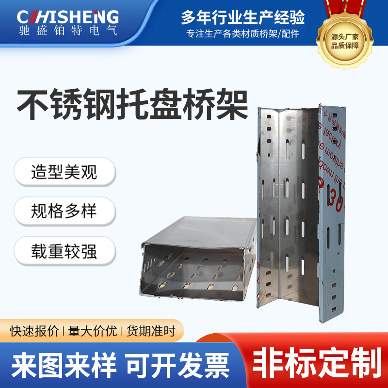 不锈钢托盘式桥架多孔桥架防火镀锌电缆桥架多孔托盘槽式桥架加工