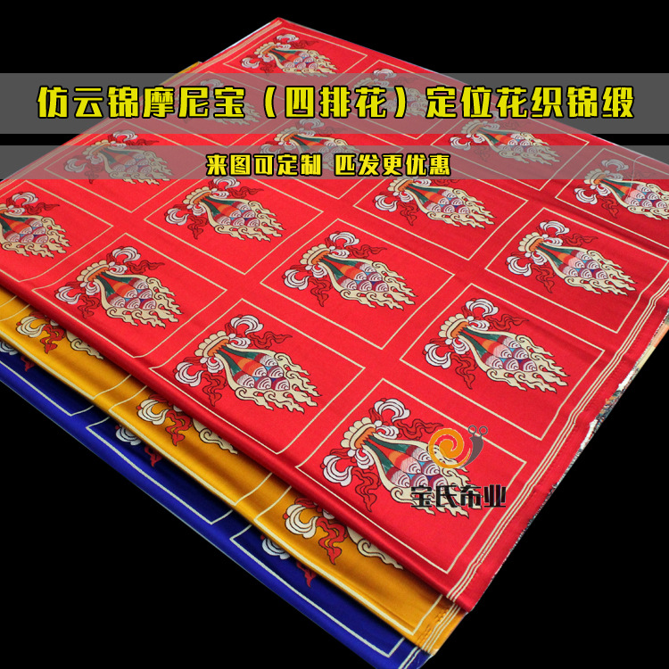 八吉祥布料藏布佛布藏式香包布料藏族工艺品八宝面料云锦织锦缎