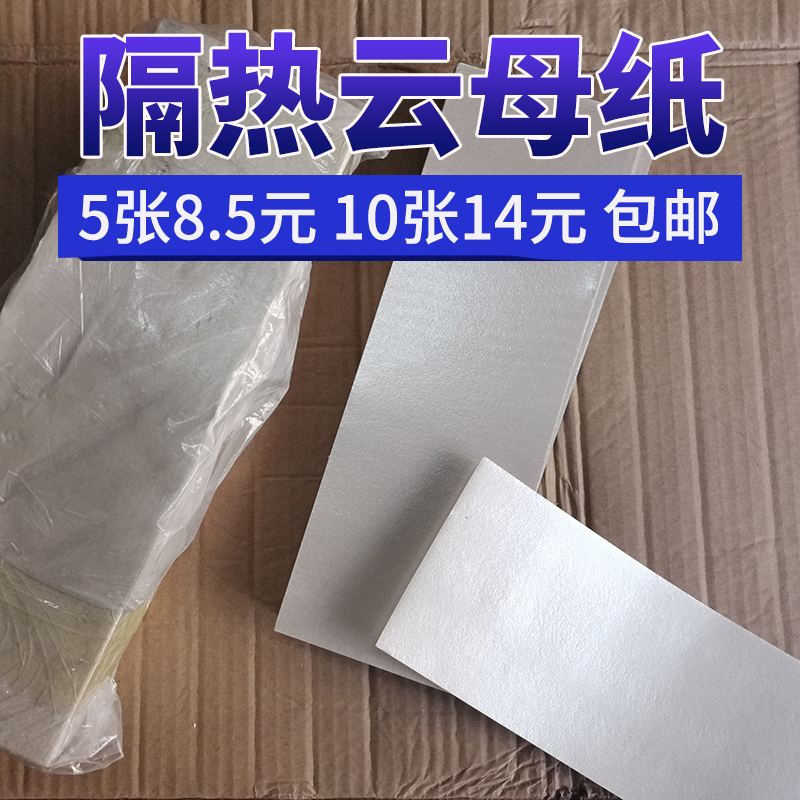 热风枪云母纸发热芯配件塑料焊接枪耐高温卷纸绝缘云母片中国大陆