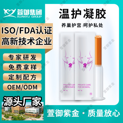 温护清洁抑菌凝胶厂家私护凝胶女性私密凝胶美容院套盒批发厂家|ru