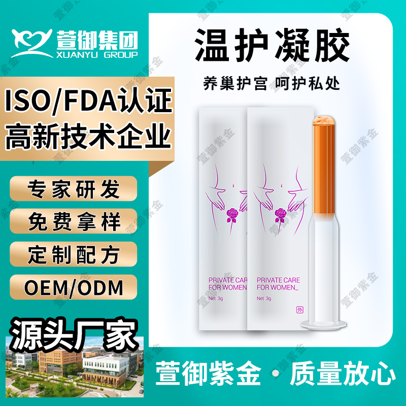 温护清洁抑菌凝胶厂家私护凝胶女性私密凝胶美容院套盒批发厂家|ru