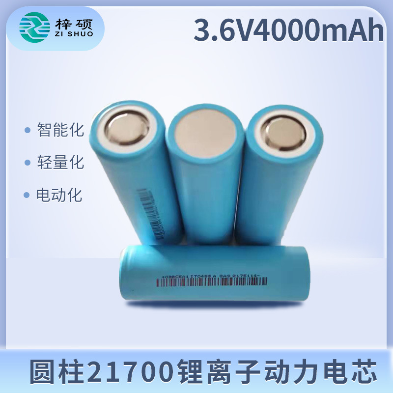 锂电池力神21700/4000mah车用级别圆柱电芯