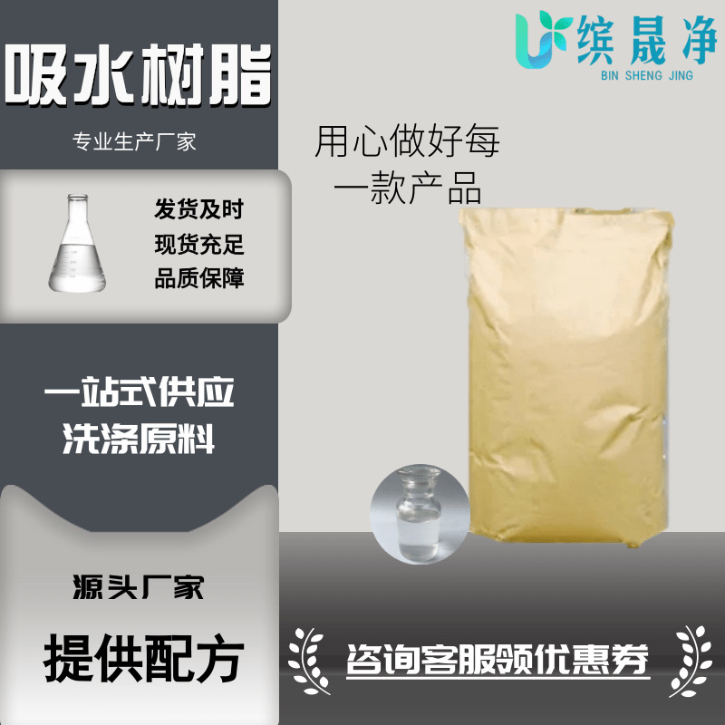 吸水树脂 高分子吸水树脂吸水树脂粉状吸水树脂颗粒状