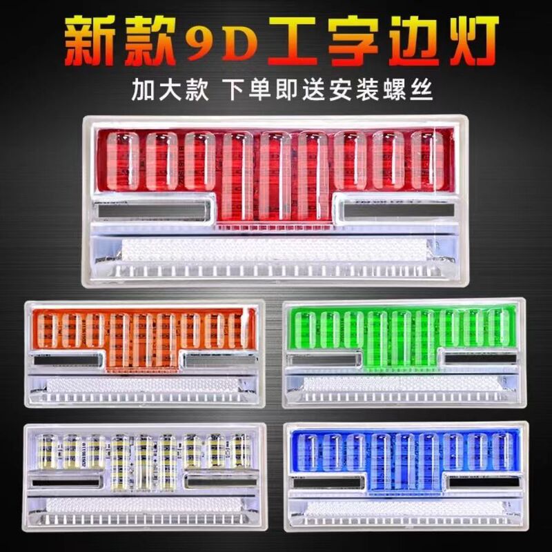 Semi-trailer extended side light LED turn signal light on the ground tire light super bright 24v waterproof side light truck reversing light Semi-trailer extended side light LED turn signal light on the ground tire light super bright 24v waterproof side light truck reversing light