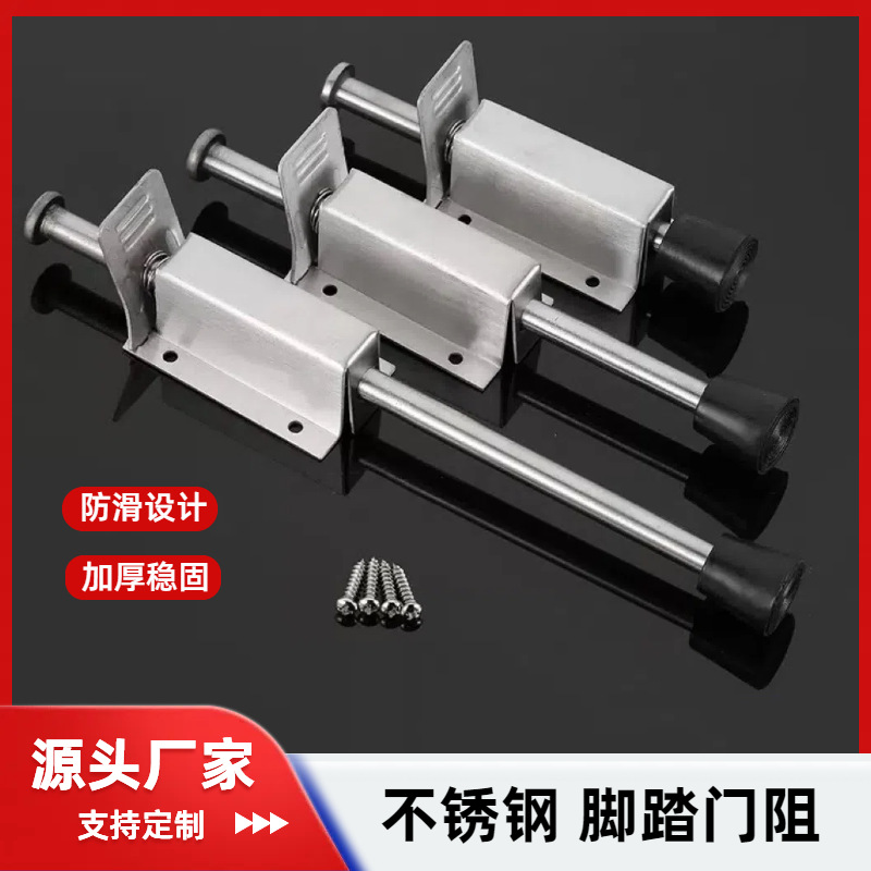 不锈钢脚踏门阻门制动器 任意角度定位器 固定器脚踩门吸办公室门