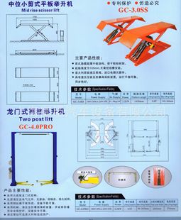 4T Gaochang GC-4.0PRO-BB Dalong door lift (manual unilateral unlocking)