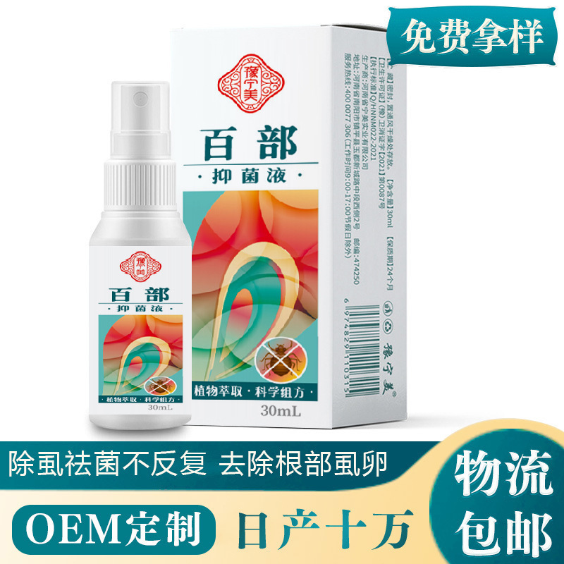 Yuningmei Baibu Children's Lice Spray for Adults and Children, Eliminates Lice and Scabies, Antibacterial