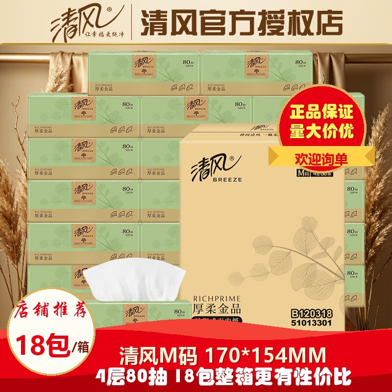 Qingfeng Thick and Soft Premium Tissue Paper, 4-Ply, 80 Sheets/Pack * 18 Packs, Whole Box Facial Tissue Br10M7H18 Household Toilet Paper