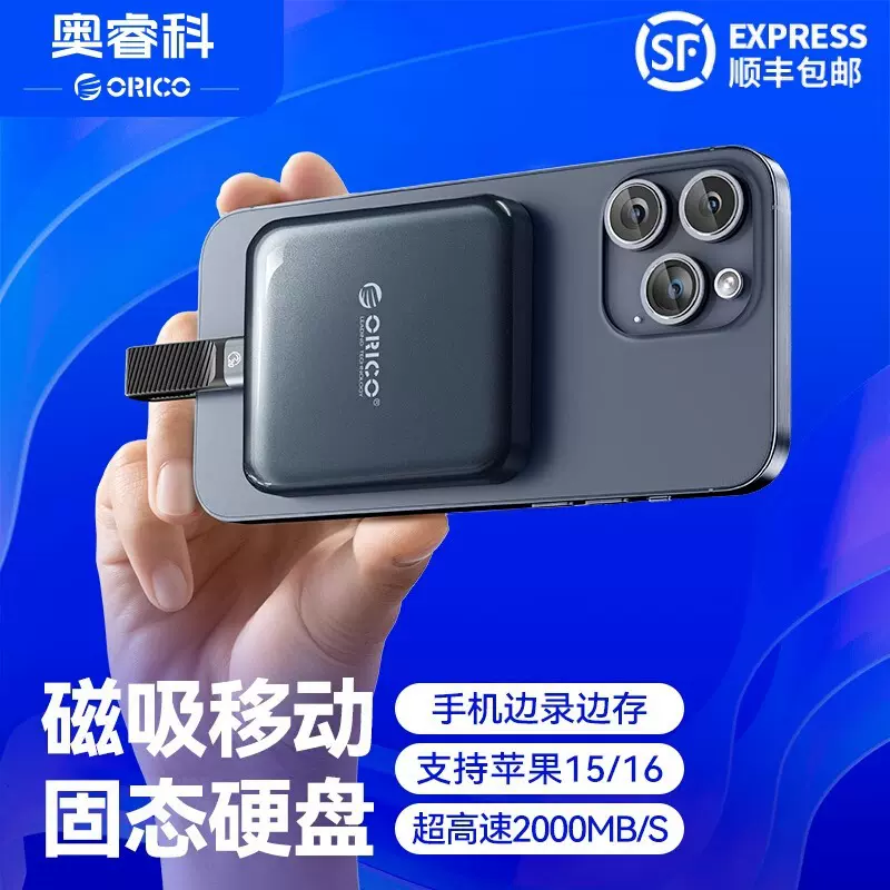 奥睿科移动固态硬盘磁吸1T/2TB外置存储适用苹果15/16pro手机电脑