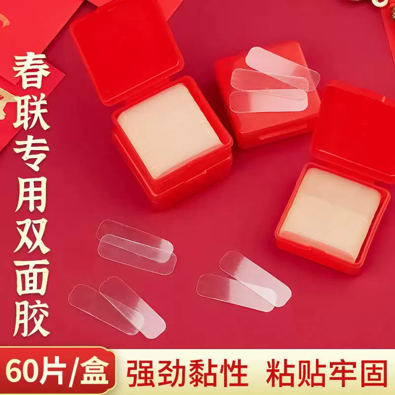 双面胶纳米无痕高粘度排插固定器贴对联神器强力粘胶贴片万能胶带