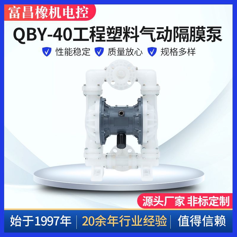 现货QBY-40工程塑料气动隔膜泵 塑料气动隔膜泵PP隔膜气动泵