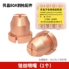 Hafnium wire nozzle (20 pieces)