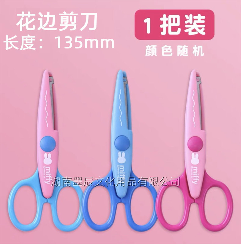 晨光儿童剪刀学生便携剪刀省力不伤手幼儿园手工剪纸塑料花边剪子|undefined