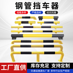 U-Shaped Steel Pipe Car Stopper, M-Shaped Barrier Parking Space Blocker, Wheel Positioner, Parking Space Isolation Rod, Parking Space Tool