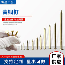 青岛黄铜钉 家具合页用多规格铜钉 铁钉加工定制批发 量大从优