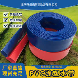 高分子农用灌溉水带加厚耐磨耐压园林绿化浇地用PVC涂塑水带