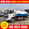Dongfeng guoliu 126 horsepower Suction truck Farm breed Major 5 Pumping truck Suction truck