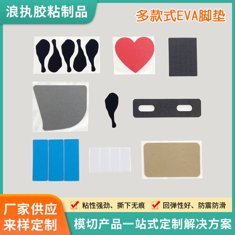 黑色EVA垫片自粘防滑防撞防震贴硅胶桌椅脚垫片强力背胶eva泡棉厂