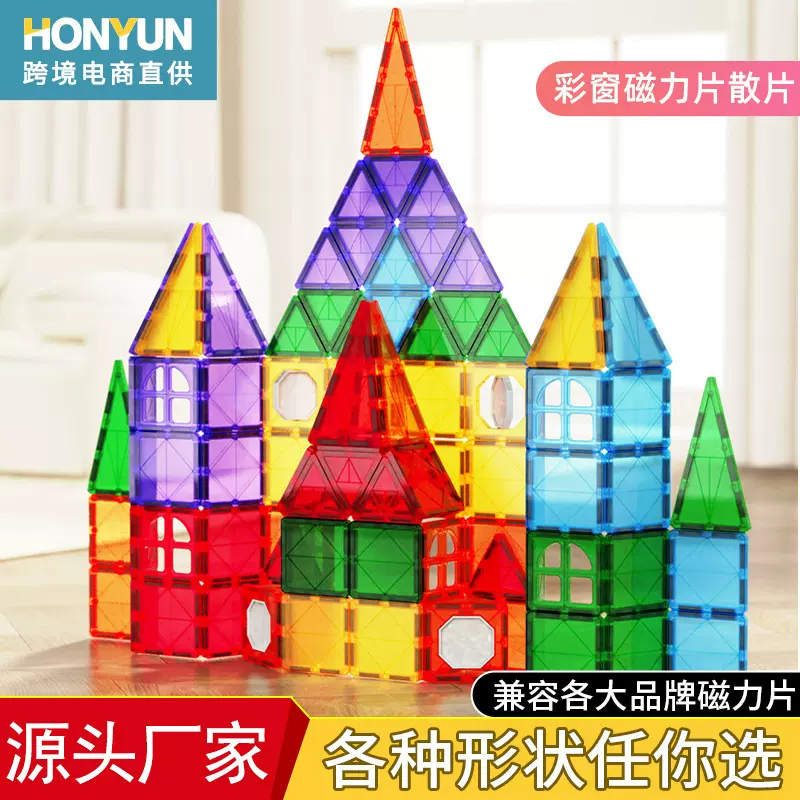 跨境亚马逊彩窗磁力片积木批发儿童益智玩具百变早教磁力棒拼装磁