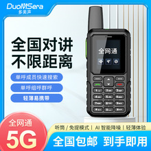多美声公网插卡拨号对讲机电话手机一体车队超薄全国户外不限距离