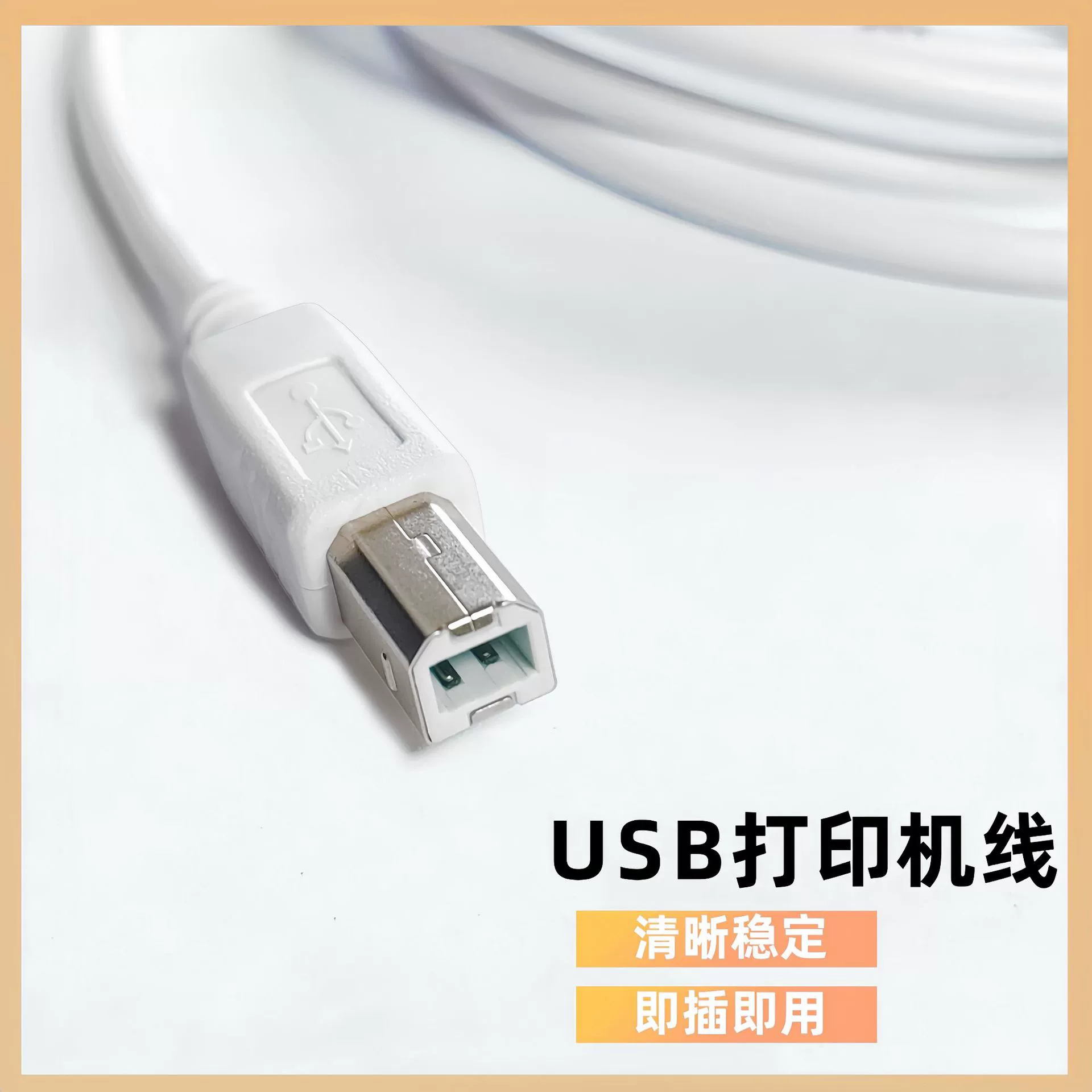 Белый USB-кабель для печати USB кабель для принтера кабель для передачи данных 1,5 метра полный медь