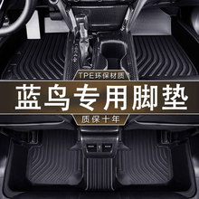 适用于日产蓝鸟专用16-20款环保无异味一体成型全包围TPE汽车脚垫
