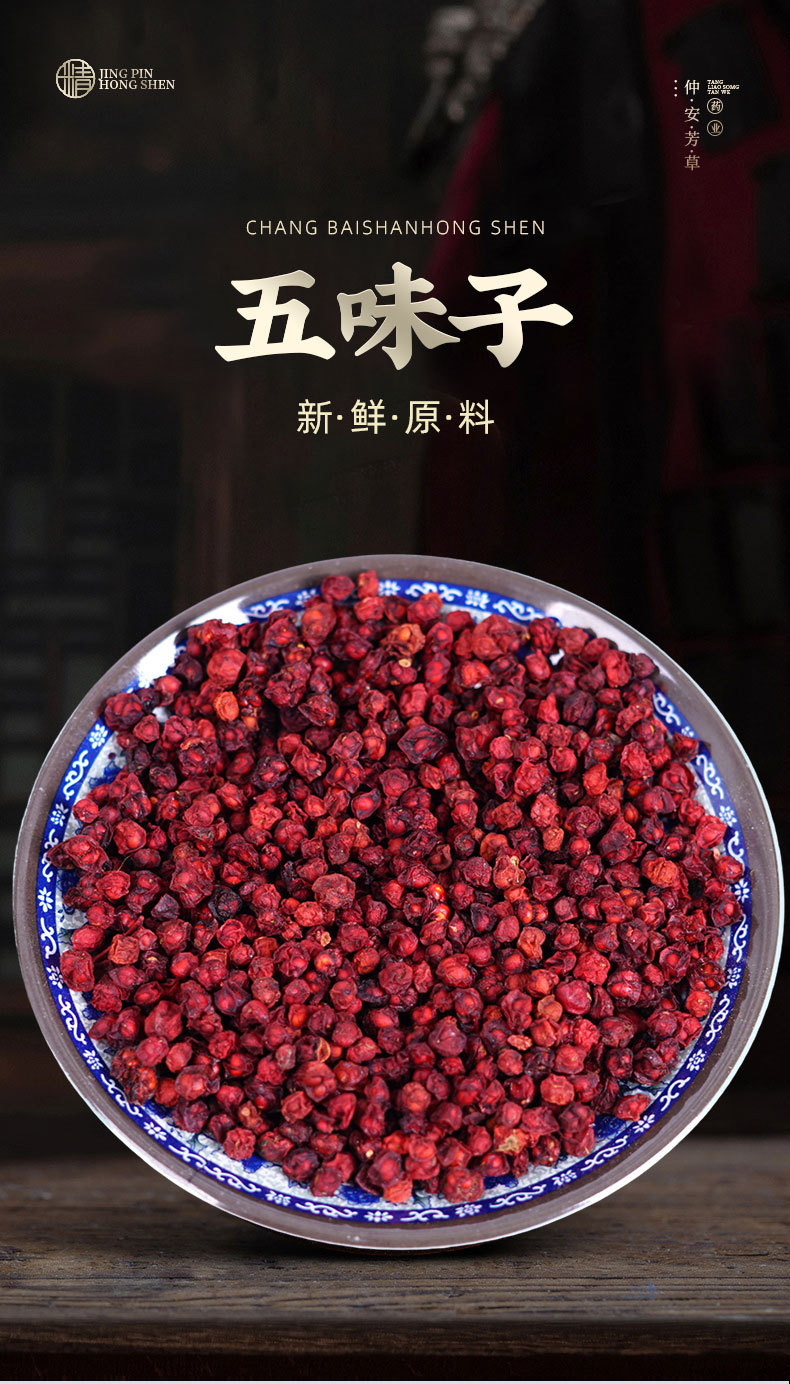 Wu Wei Zi Dried Berries (Schisandra chinensis) — Changbai Mountain Northern Schisandra Fruit, 500g overview