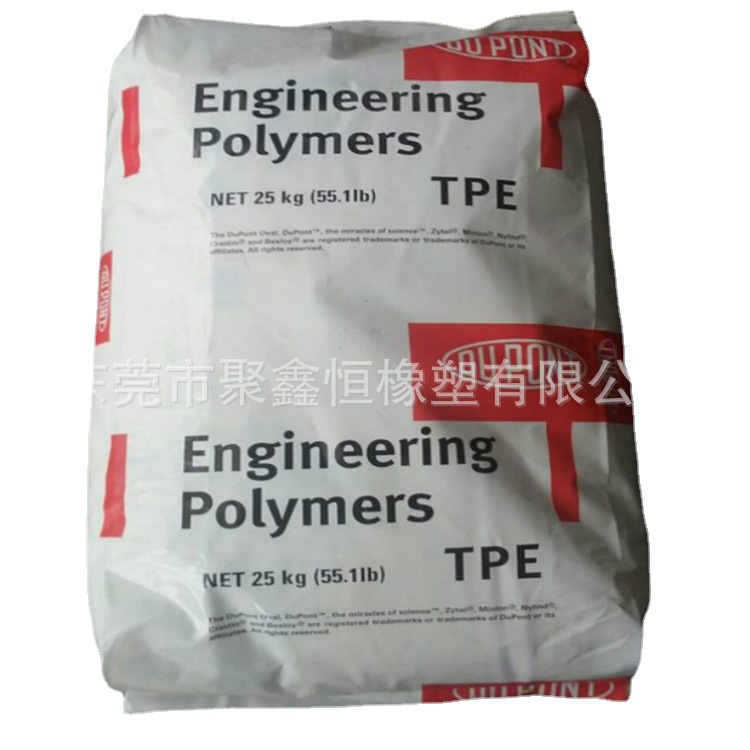 TPE 美国杜邦 6356 注塑级 热稳定性 型材片材挤出成型