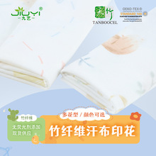 天竹竹棉汗布印花 春夏宝宝盖毯空调家居服布料 凉感亲肤婴童面料