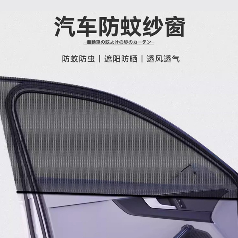 Car side window glass screen anti-mosquito insect repellent car curtain car screen screen side window mosquito net sunshade Car side window glass screen anti-mosquito insect repellent car curtain car screen screen side window mosquito net sunshade