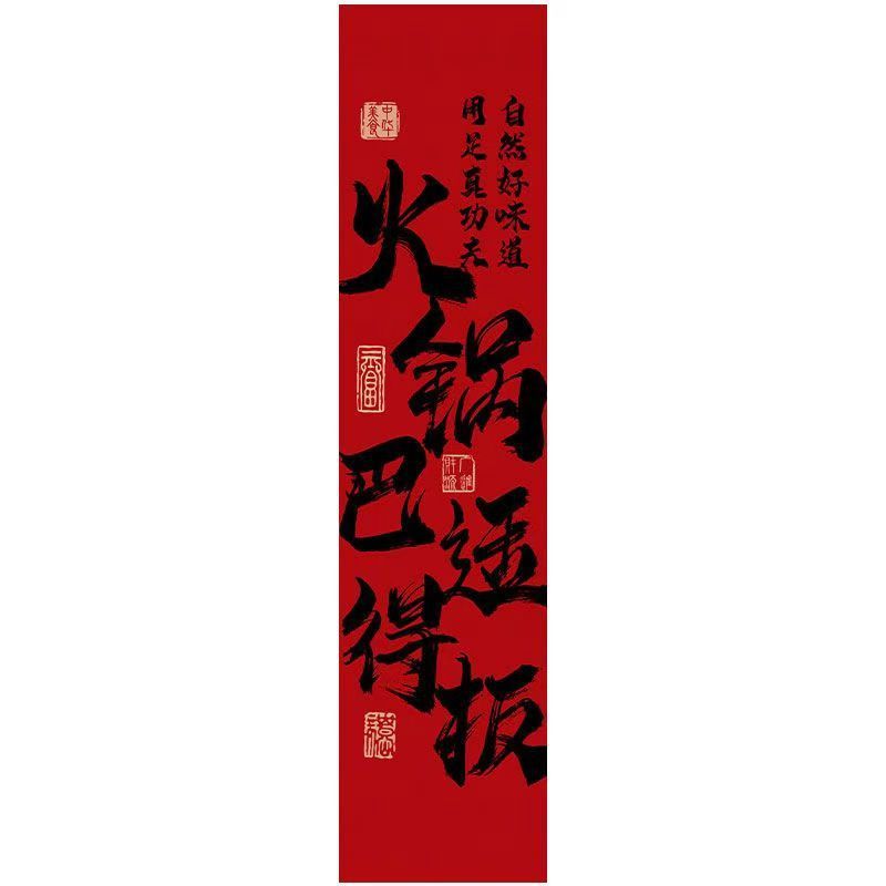 しゃぶしゃぶ书道文字天幕酒场レストラン破店风天吊り天井板网赤高级雰囲気布定|undefined