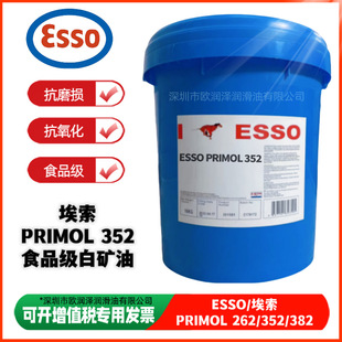 ��Ʒ����ʳƷ���׵V�� ESSO PRIMOL 262 352 382�h�����tș������