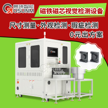 磁性产品检测机 磁材磁芯在线视觉检测设备机器视觉CCD光学筛选机