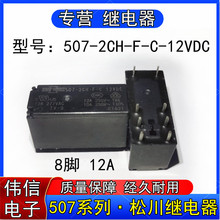 ȫ��ԭ�b507-2CH-F-C�ɴ������^��������_�����]8�_12VDC 12A