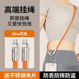 手机挂绳斜挎绳充电线二合一挂脖绳适用于苹果16快充PD66W数据线