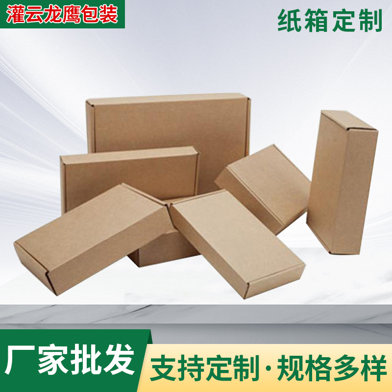 1号三层纸箱特硬邮政淘宝快递纸板箱外包装箱飞机盒封胶箱批发