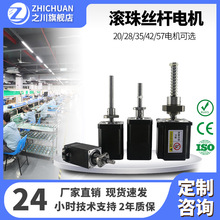 厂家现货T型丝杆步进电机28/35/42/57/86固定小型直线电机带滚珠