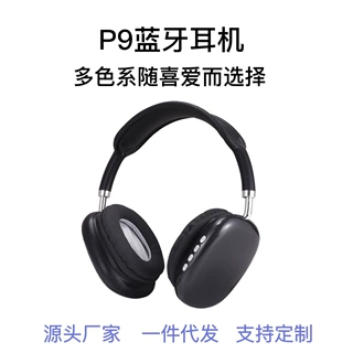 P9头戴式蓝牙耳机华强北无线耳麦重低音插卡运动游戏厂家现货批发