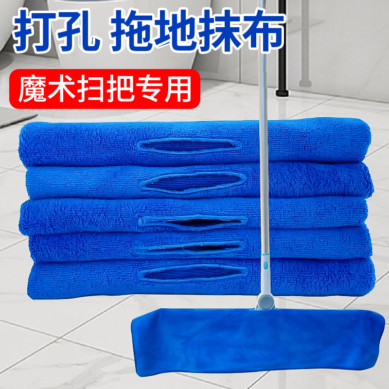 Magic Broom with Hole for Mopping, Cleaning Cloth for Housekeeping, Thickened Mop Cover, Absorbent Floor Scraper, Household Towel