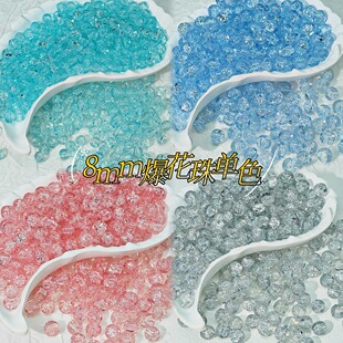 8mm monochrome ice crack pop beads loose beads glass beads wholesale bracelet necklace beaded jewelry diy accessories material