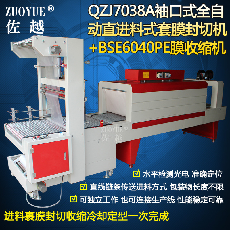 袖口式全自动纸箱发泡水泥保温板包装机 直送式套膜封切收缩机