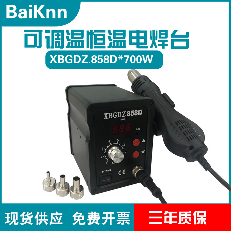 新白光XBGDZ858D热风枪维修拆IC工具700W大功率拆焊台高效拆焊