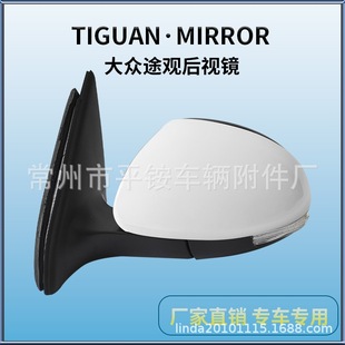 Suitable for 12-17 Volkswagen Tiguan Rearview Mirror Assembly Tiguan 12-14 Reversing Mirror