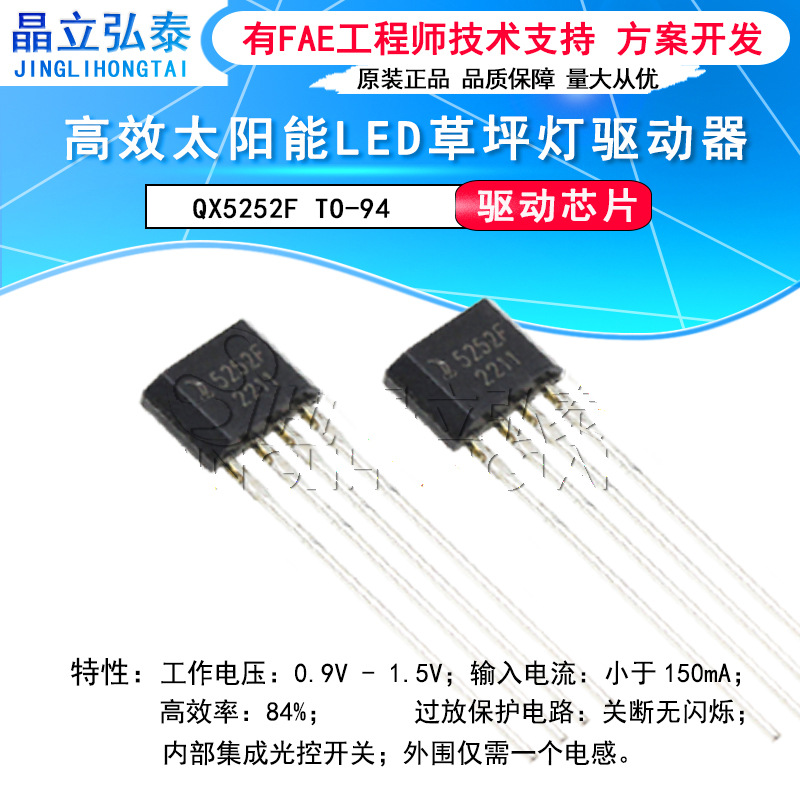 QX5252F TO-94太阳能草坪灯控制器LED草坪灯驱动IC led灯控制芯片