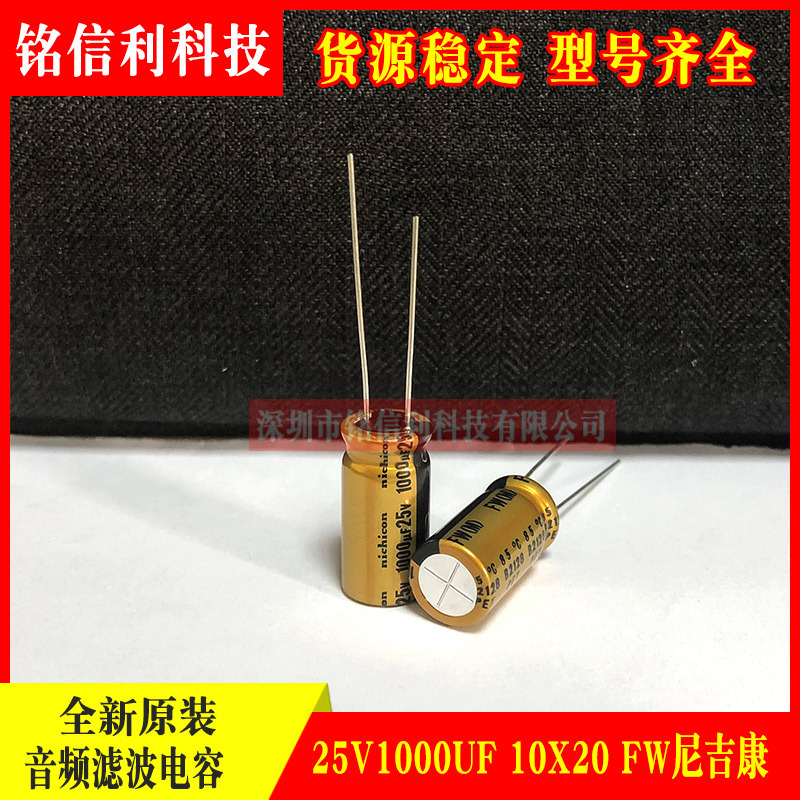 25V1000UF尼吉康FW音频发烧电容 10X20 金色NICHICON UFW1E102MPD