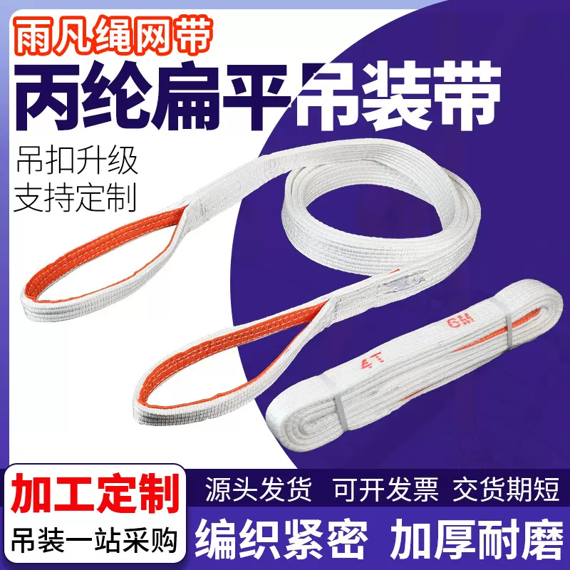 3吨5吨起重吊装带高强度丙纶扁平白色行车吊车吊带航吊起重机环形