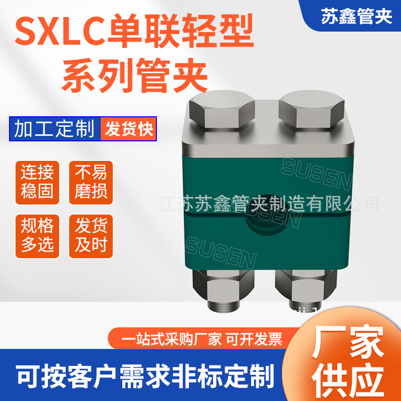 批发供应SXLC*单联轻型系列管夹 船厂轻型塑料管夹紧固件船用管卡