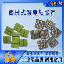 滑差轴专用滑差片 西村滑差环胀紧片 薄膜卷材收卷轴配件源头